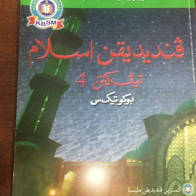Pendidikan islam tingkatan 4 buku teks