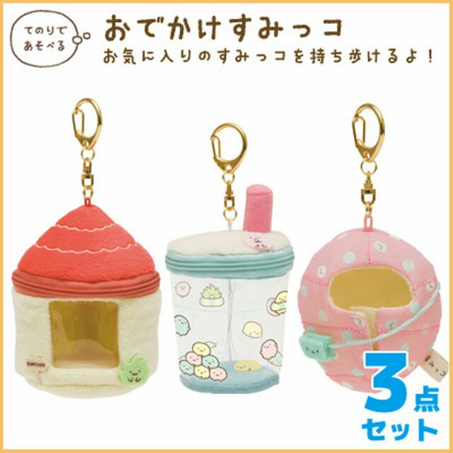 sumikko gurashi keychain plush