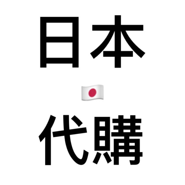 12/12-12/15日本連線代購