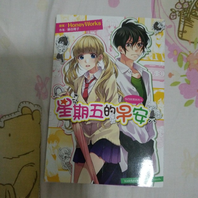 星期五的早安藤谷燈子honeyworks 興趣及遊戲 收藏品及紀念品 日本明星 Carousell
