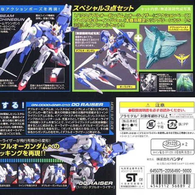 GN-0000 + GNR-010 00RAISER (00Gundam + O Raiser Special Set) (1/100 ...