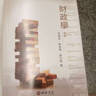 財政學