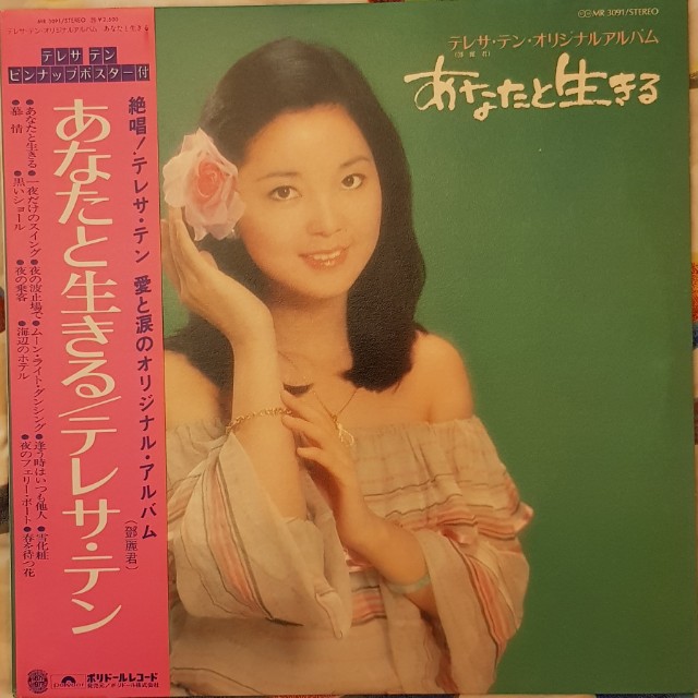 邓丽君 Teresa Teng Vinyl Record Japanese Songs Hobbies Toys Memorabilia Collectibles Vintage Collectibles On Carousell