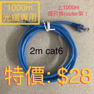 2m cat6 LAN 線 支援1000m寬頻630022361391371111