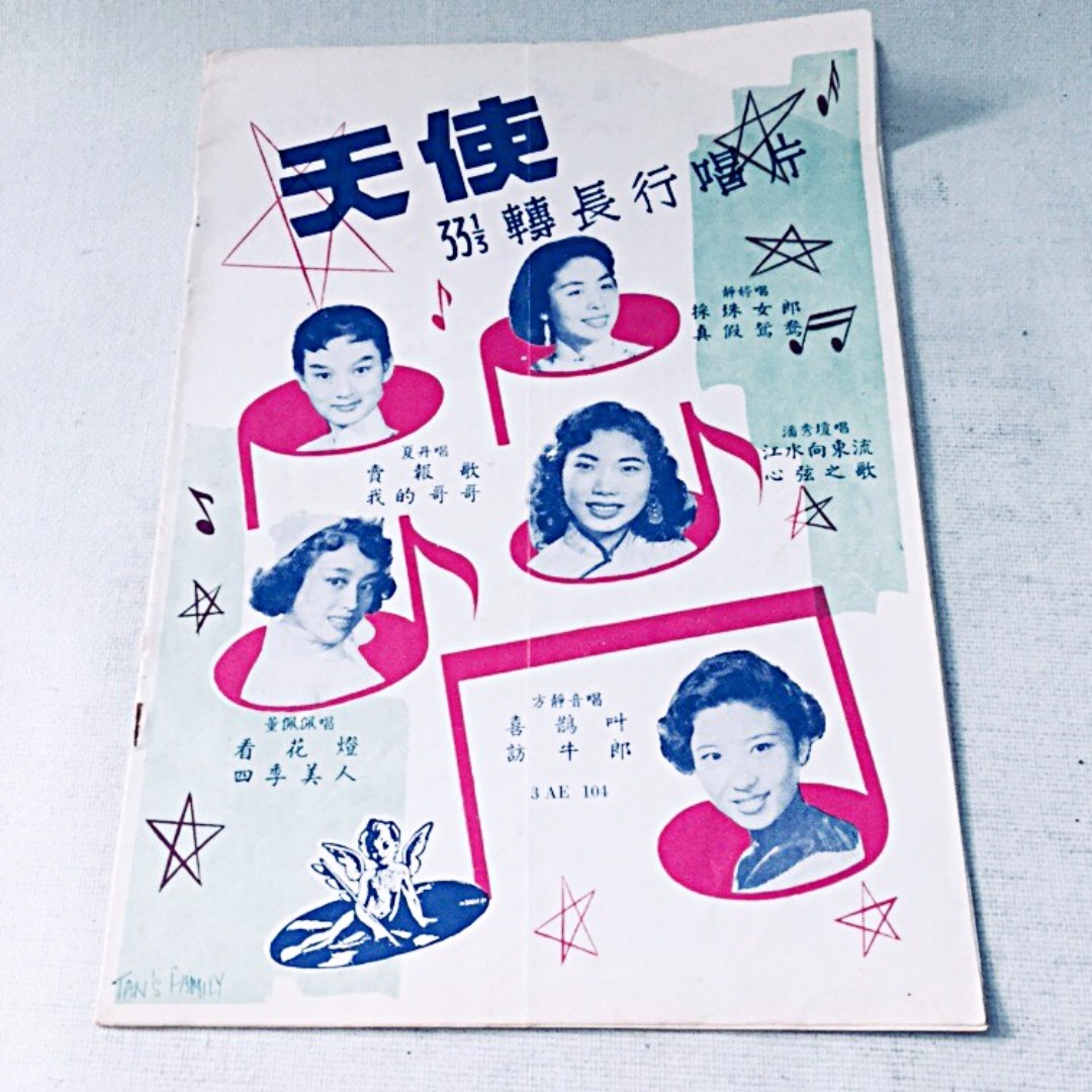 (Pending) 静婷 潘秀琼 夏丹 董佩佩 方静音 5 Singers Vintage Chinese LP Vinyl Album Insert  天使 3AE104