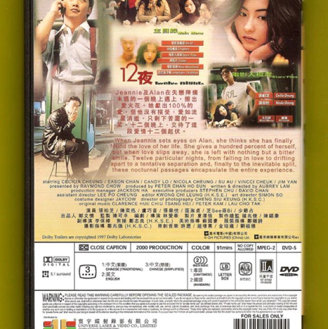 12 夜十二夜DVD 陳奕迅張柏芝鄭中基馮德倫盧巧音謝霆鋒林愛華絕版