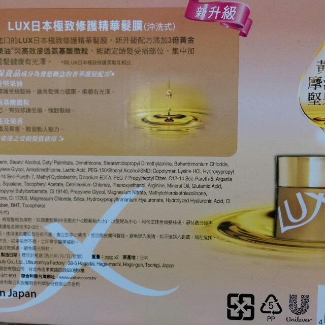Costco商品。LUX麗仕日本極緻修護精華髮膜 200公克*2入 照片瀏覽 2