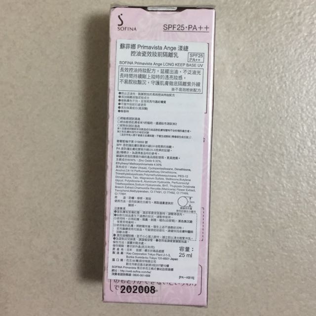 全新sofina base （分類：化妝品）位於 Hong Kong。 由 meihai 提交（商品編號 142000170，圖片 2）。簡介： 。
