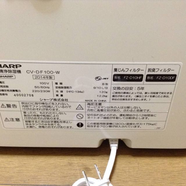 Sharp CV-DF100-W 除濕機近全新, 電視及其他電器, 空氣清淨機及除濕機