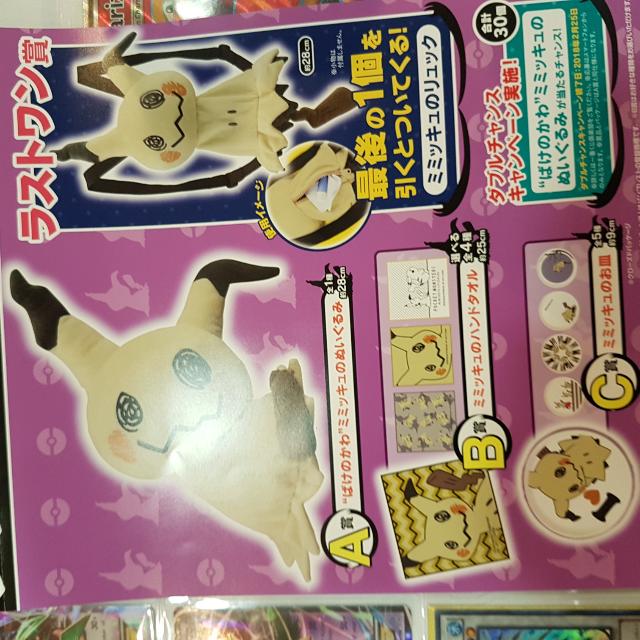 Mimikyu Pokemon Kuji Hobbies Toys Memorabilia Collectibles Fan Merchandise On Carousell