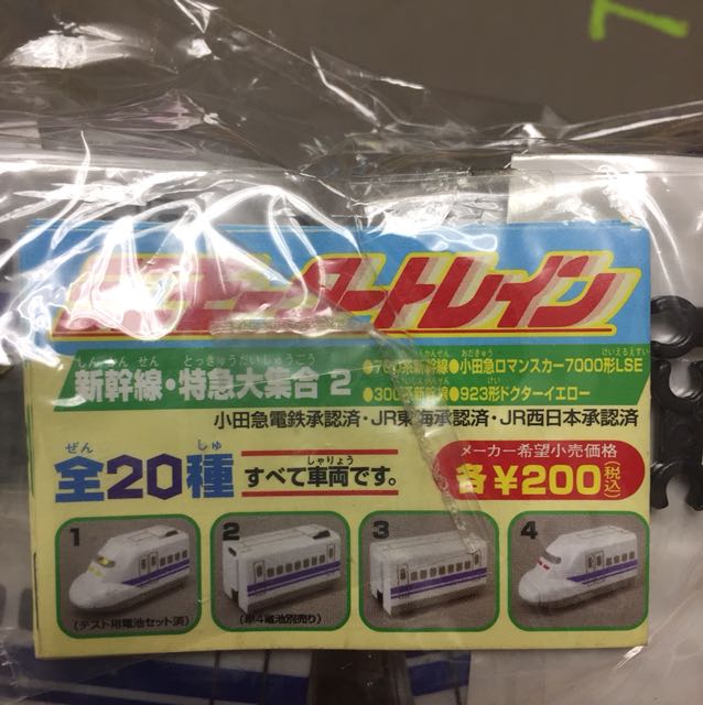 新幹線特急大集合2 電動 一套on Carousell