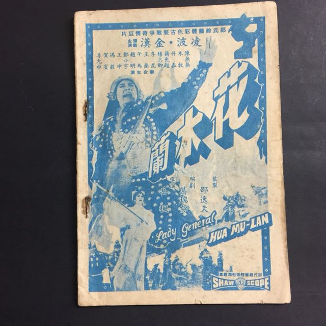 B59 Books 电影 花木兰 插曲歌谱 凌波 金汉领衔主演 Hobbies Toys Books Magazines Children S Books On Carousell B59 Books 电影 花木兰 插曲歌谱 凌波 金汉领衔主演 Hobbies Toys Books Magazines Children S Books On Carousell