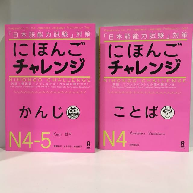 Nihongo Challenge for JLPT N4 - N5, Hobbies & Toys, Books & Magazines ...