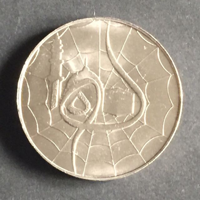 c48 Malaysia $1 Ringgit Coin 15th Century Of Hijrah 1401 Hijrah 