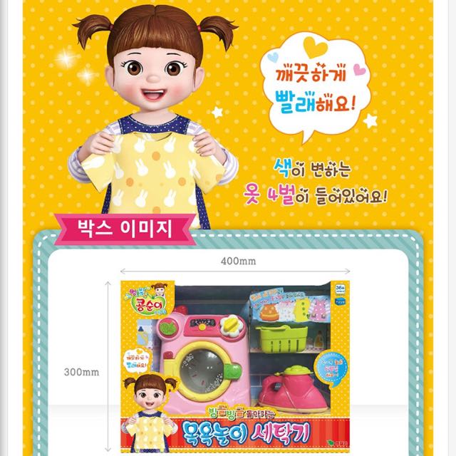 韓國品牌kongsuni 洗衣機變色玩具 兒童 孕婦用品 嬰兒玩具 Carousell