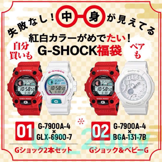 💯🇯🇵G-SHOCK 🇯🇵紅白💢福袋💢, 名牌, 手錶- Carousell