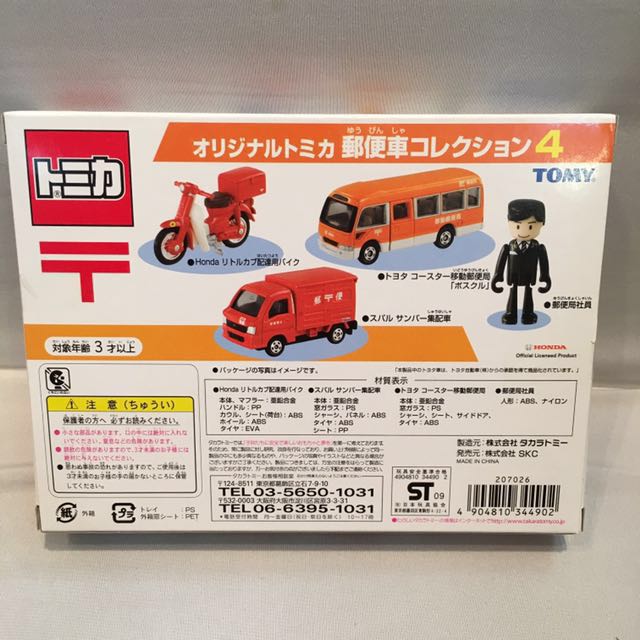 堅実な究極の 名古屋トミカ 郵便車コレクション4 トヨタコースター移動郵便局 Www Thewalldogs Com