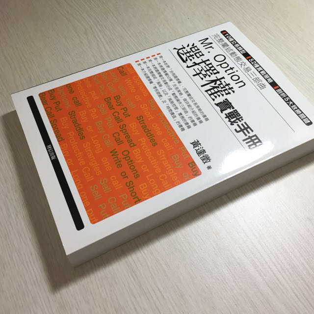 免運費商店 選擇權實戰手冊 圖書 書籍在旋轉拍賣