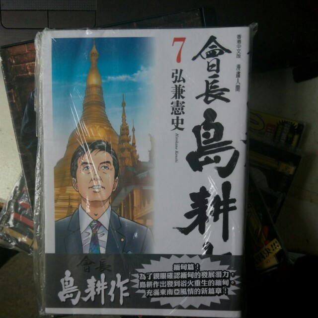 會長島耕作7 全新 書本 文具 漫畫 Carousell