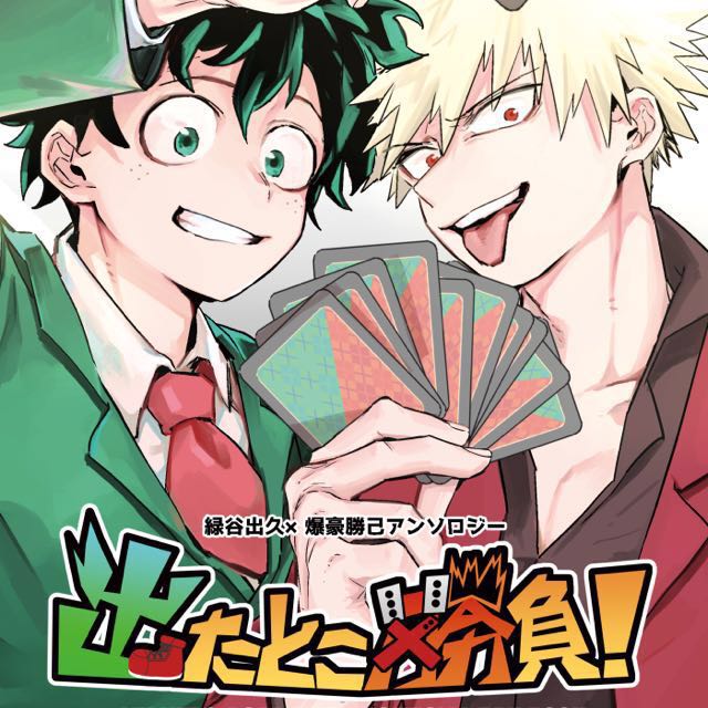Boku No Hero Academia Doujinshi Boku no Hero Academia - BL Doujinshi Anthology- Midoriya/Bakugou