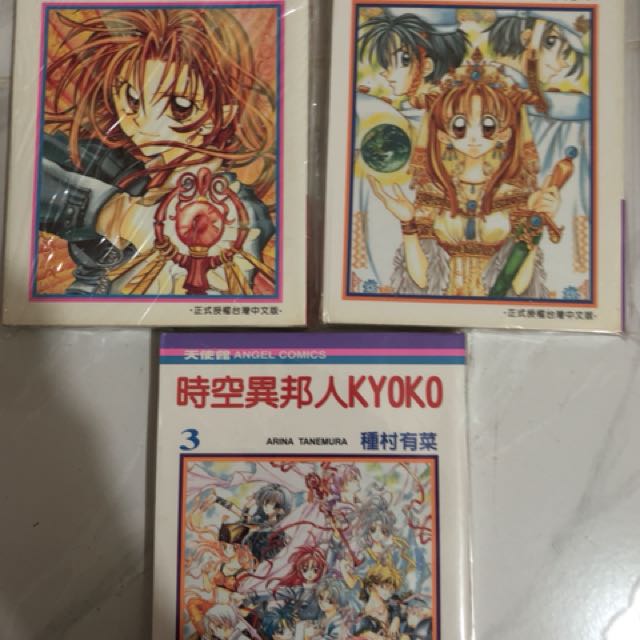 時空異邦人kyoko 1 3完 書本 文具 漫畫 Carousell