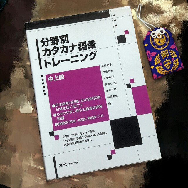 分野別カタカナ語彙トレーニング Katakana Definition And Application Training Japanese Book Hobbies Toys Books Magazines Textbooks On Carousell