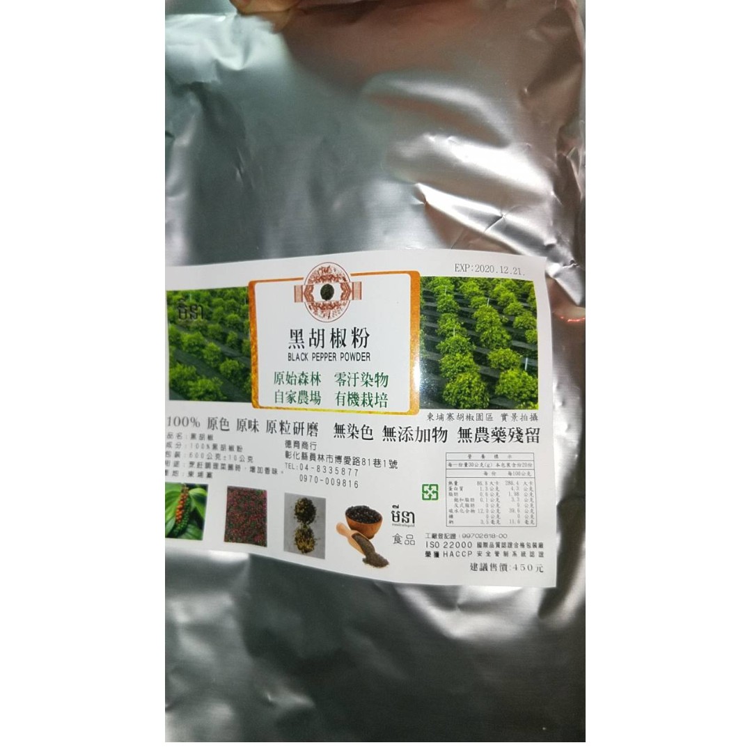 帶著有花果香的高級純香黑胡椒粒 粉 居家生活 家庭雜貨在旋轉拍賣