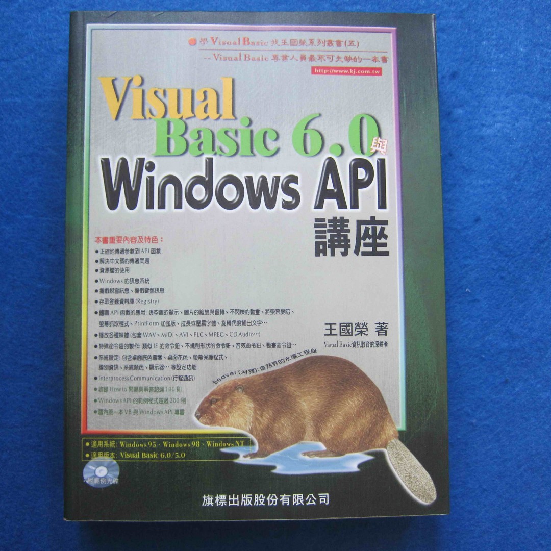 VISUAL BASIC 6.0與WINDOWS API講座((完全絕對免費送贈) (absolute