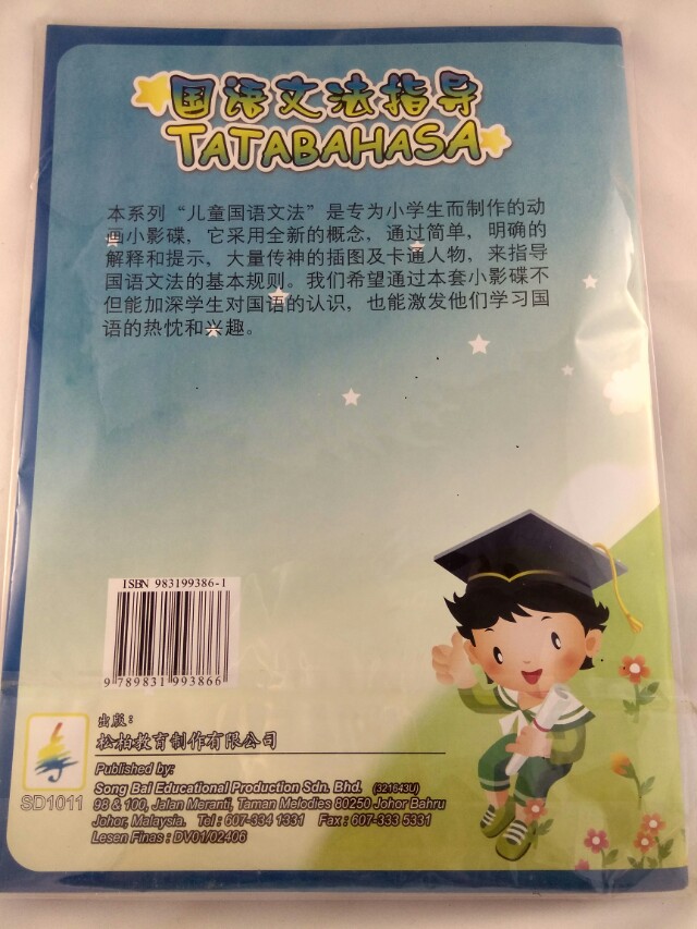 Bm Tatabahasa Dvd Book 国语文法指导 Dvd 教材书 Books Stationery Children S Books On Carousell