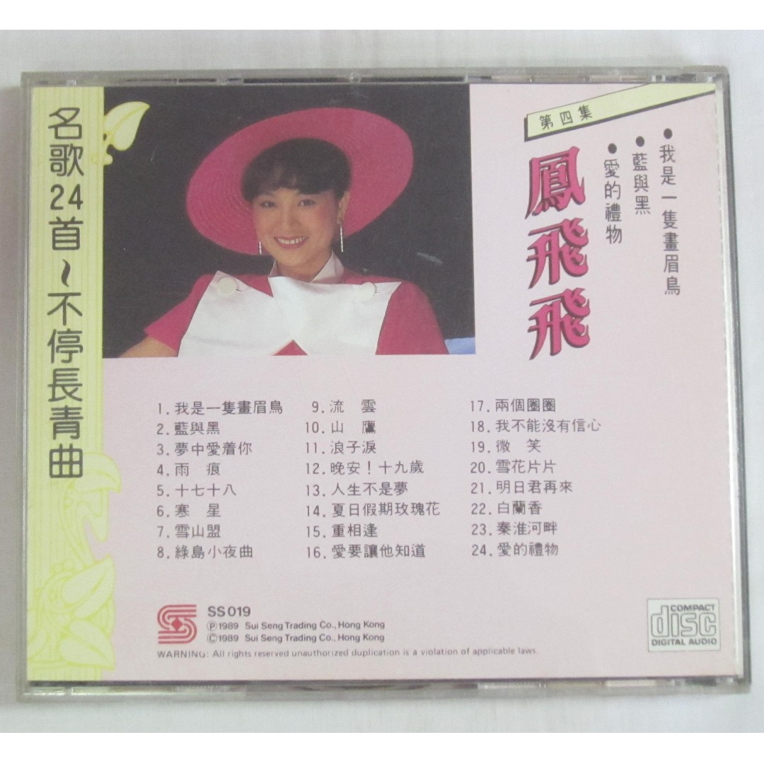 Feng Fei Fei 凤飞飞 1989 Sui Seng Trading Co. Chinese CD SS019 