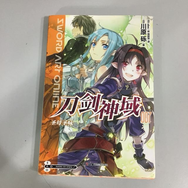Sword Art Online Chinese Novel Hobbies Toys Books Magazines Comics Manga On Carousell