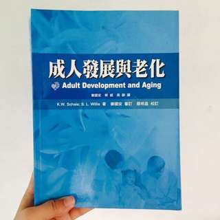 成人發展與老化