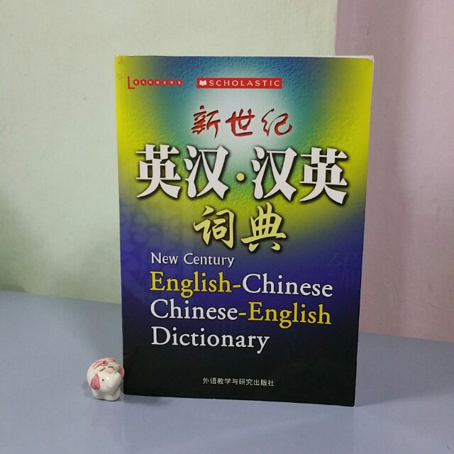 Ntu Ht9102 English Chinese Chinese English Dictionary 英汉 汉英词典 Hobbies Toys Books Magazines Children S Books On Carousell Ntu Ht9102 English Chinese Chinese English Dictionary 英汉 汉英词典 Hobbies Toys Books Magazines Children S Books On Carousell
