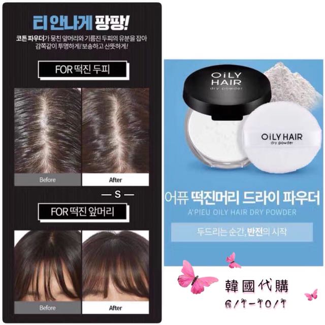 Preorder From Korea Apieu Oily Hair Dry Powder Health
