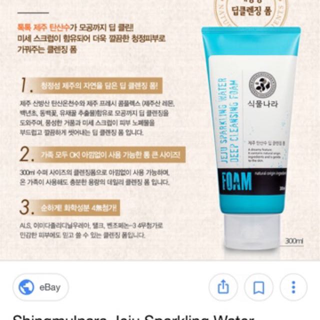 jeju sparkling water deep cleansing foam