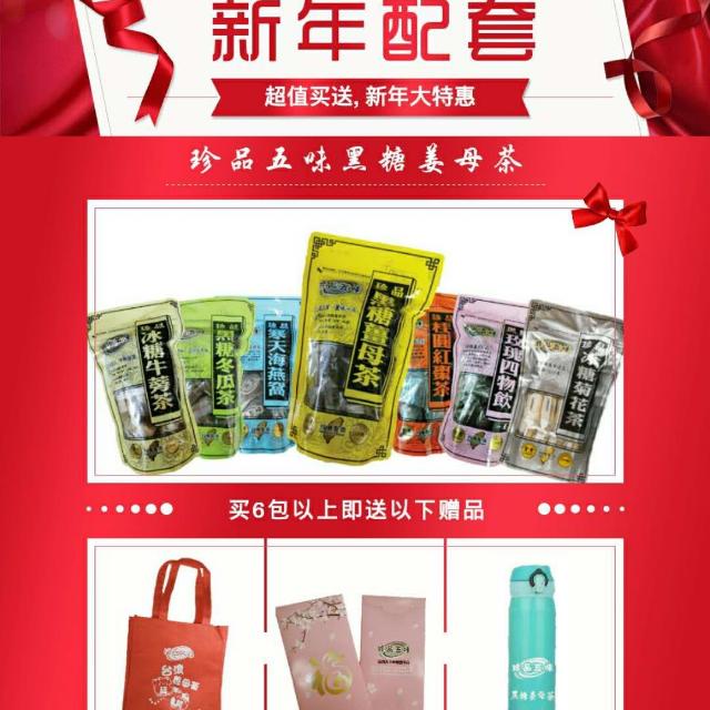 珍品五味黑糖姜母茶 Zhen Pin Wu Wei Food Drinks Beverages On Carousell