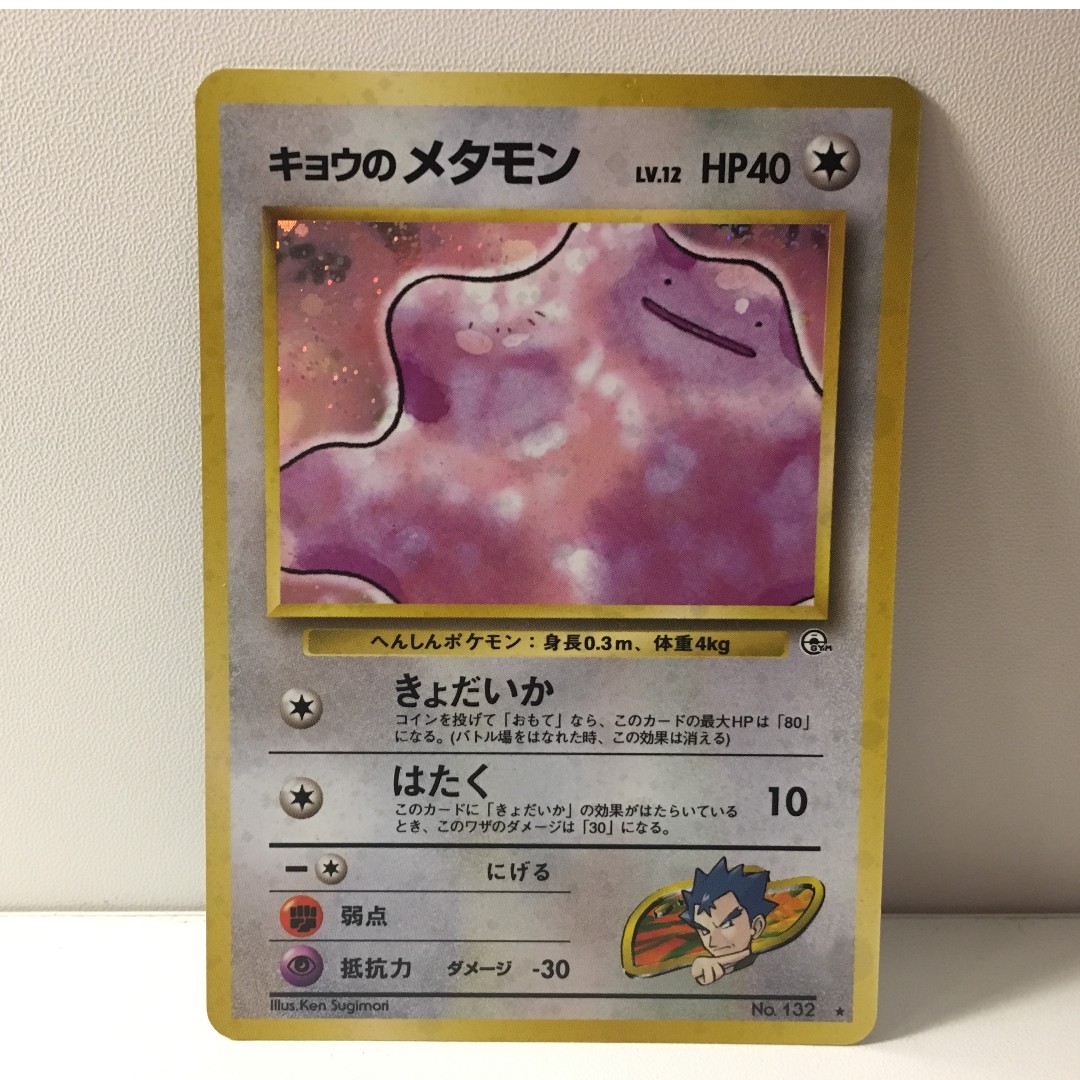 Koga S Ditto No 132 Holo Rare Pokemon Card Japanese Hobbies Toys Toys Games On Carousell