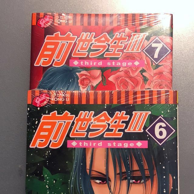 高城可奈前世今生系列第三部1 7 東立中文版 一套不拆 興趣及遊戲 書本 文具 漫畫 Carousell