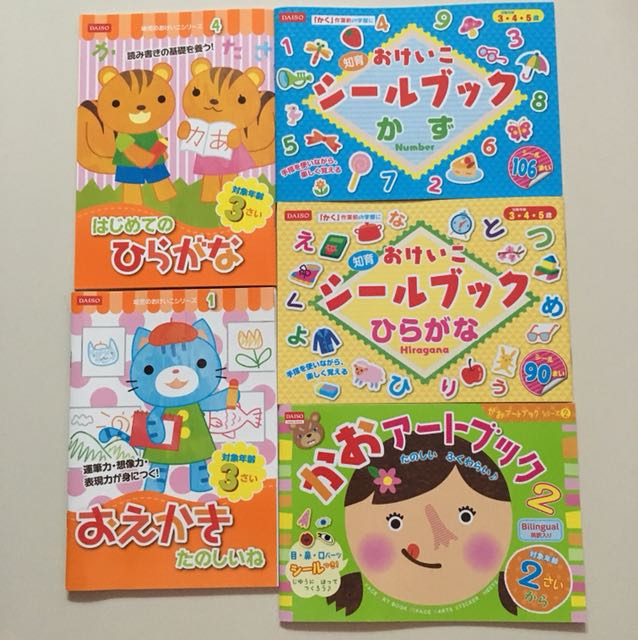 Japanese Drawing, Hiragana and Sticker Books Young Children, Hobbies