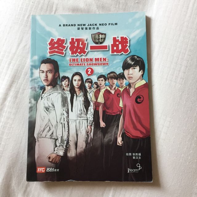 The Lion Men Ultimate Showdown Books Stationery Fiction On Carousell