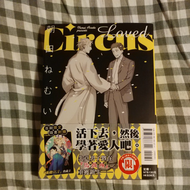 Bl漫畫loved Circus 朝田ねむい 書本 文具 漫畫 Carousell Bl漫畫loved Circus 朝田ねむい 書本 文具 漫畫 Carousell
