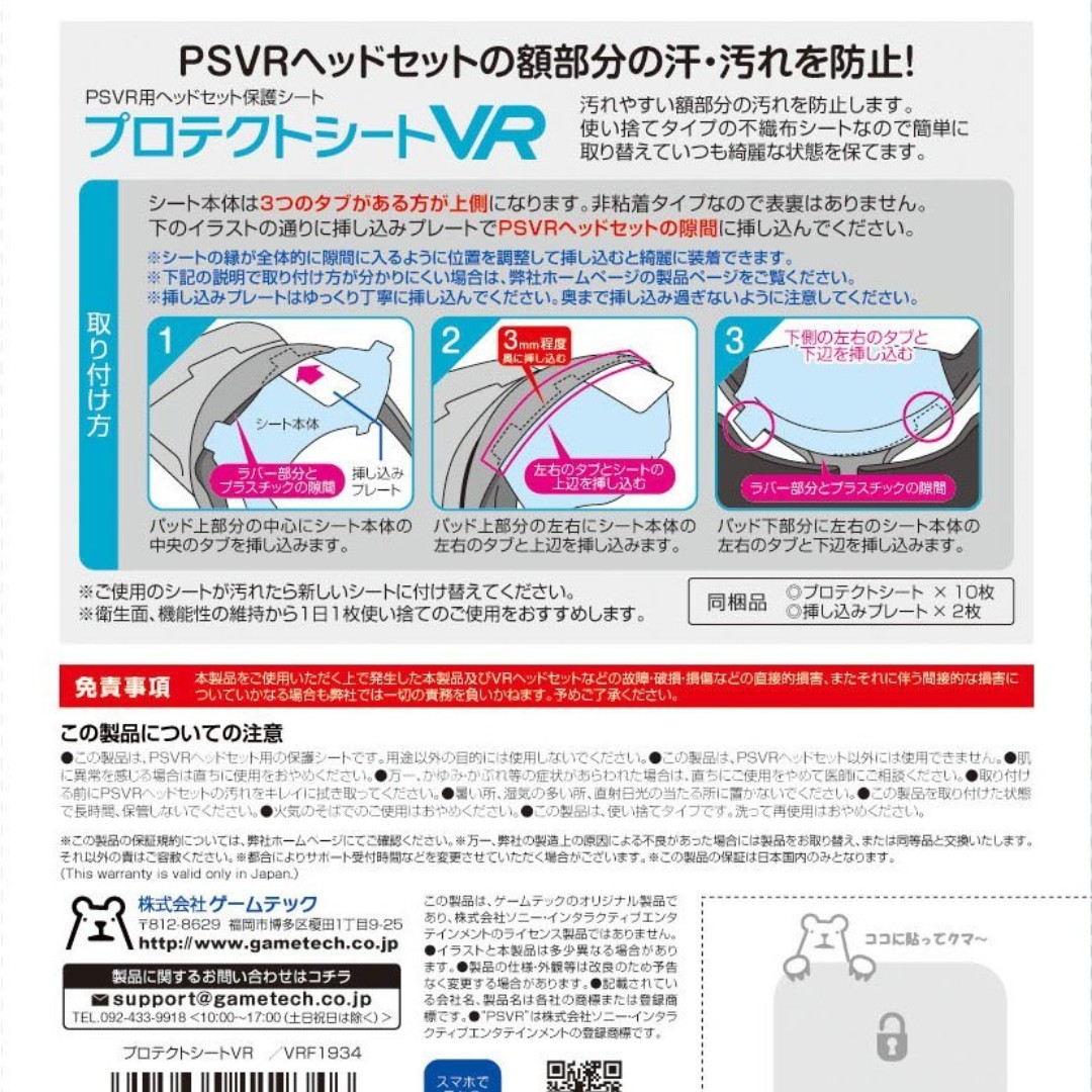 PSVRヘッドセット用不織布シート - スキー・スノーボードアクセサリー