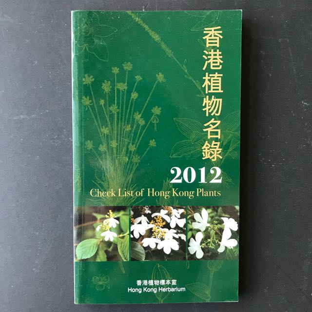香港植物名錄12 Checklist Of Hong Kong Plants 書本 文具 雜誌及其他 Carousell 香港植物名錄12 Checklist Of Hong Kong Plants 書本 文具 雜誌及其他 Carousell