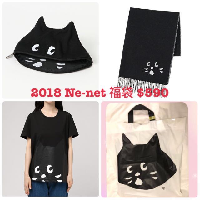 2018 Ne-net 福袋(頸巾、Tee、筆袋), 名牌, 服裝- Carousell