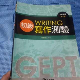 全民英檢 初級 寫作測驗