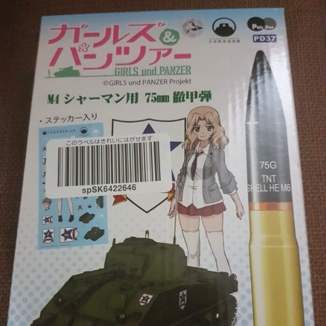 Girls Und Panzer M4 Sherman 75mm Inflatable Vinyl Shell Entertainment J Pop On Carousell Precautions for using the girls und panzer special pack. girls und panzer m4 sherman 75mm inflatable vinyl shell
