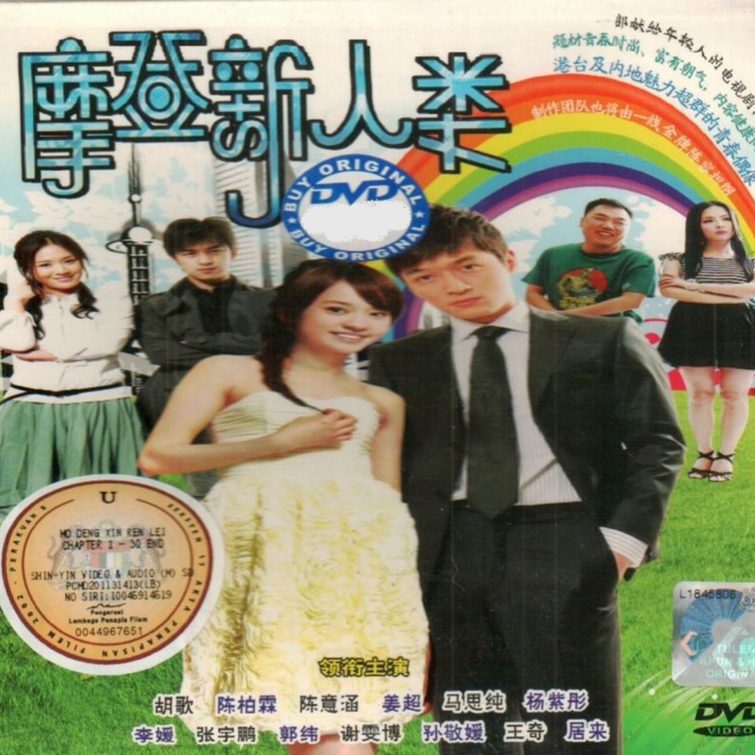 Chinese Drama Mo Deng Xin Ren Lei 摩登新人类 DVD