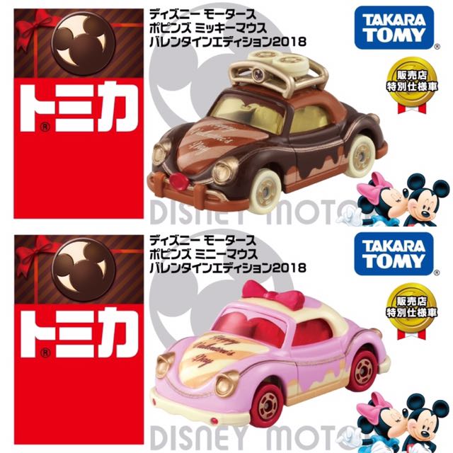 disney tomica