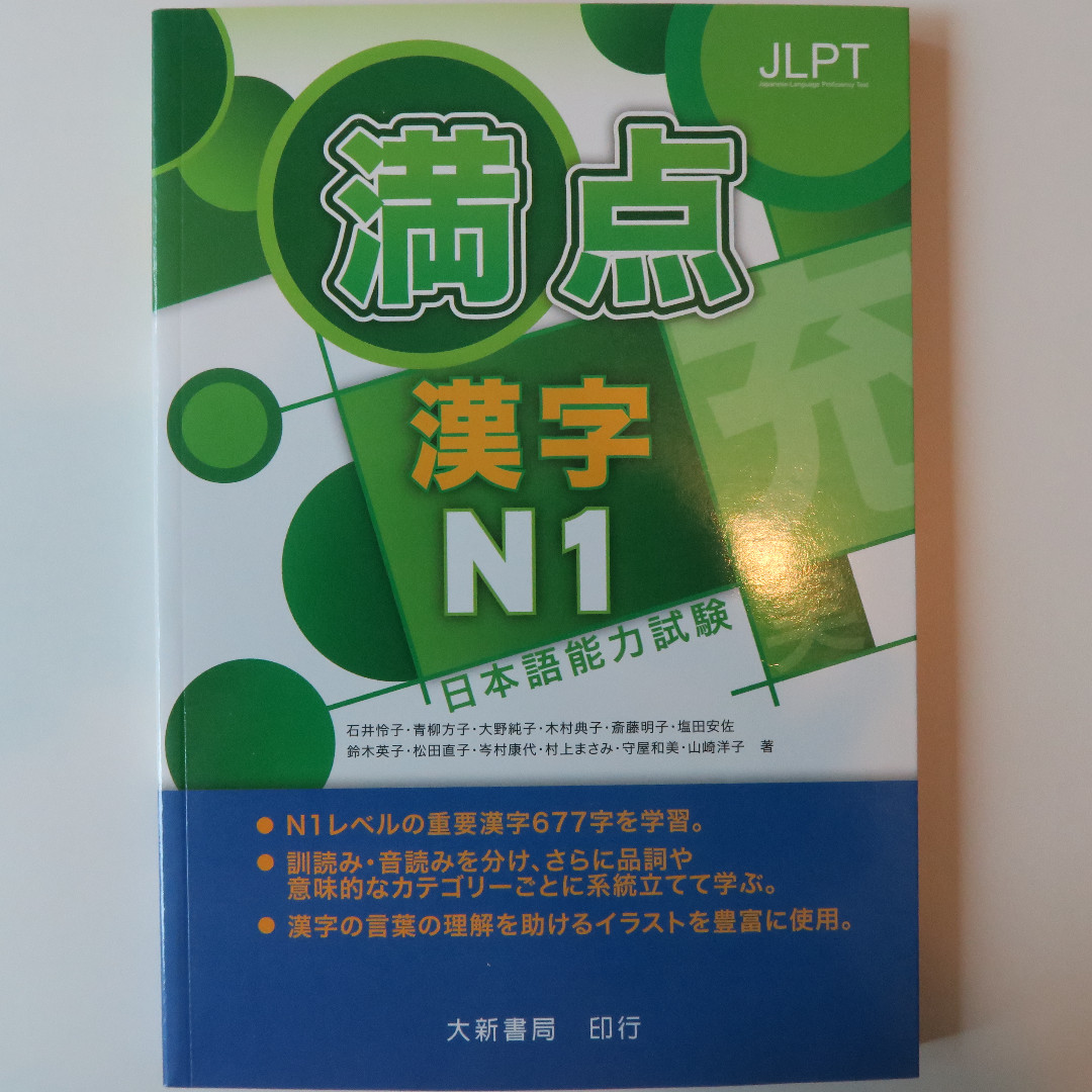 日本語能力試驗滿點漢字n1 教科書 Carousell