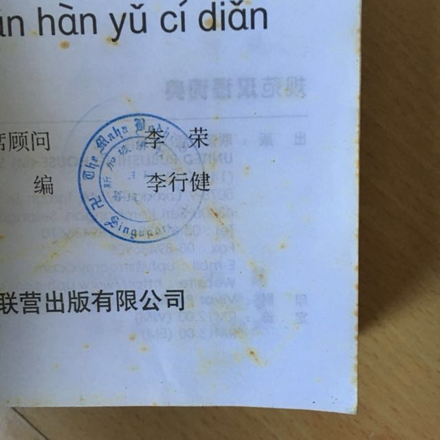 Chinese Dictionary (PSLE Approved), Hobbies & Toys, Books & Magazines